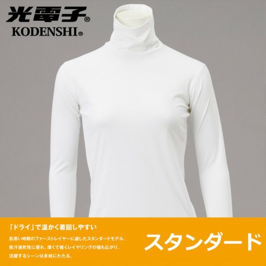 値下げ 光電子 アンダーフィックス 袖有り サイズ65 ナリス 値下げ 光電子 アンダーフィックス 袖有り サイズ65 ナリス 値下げ