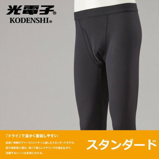50%OFF】 光電子®アンダータイツ【超厚手タイプ】 【メンズウェア 